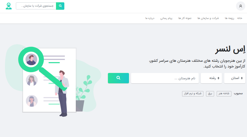 اسلنسر
